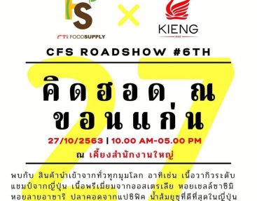 CFS ROADSHOW #6 TH คิดฮอด ณ ขอนแก่น