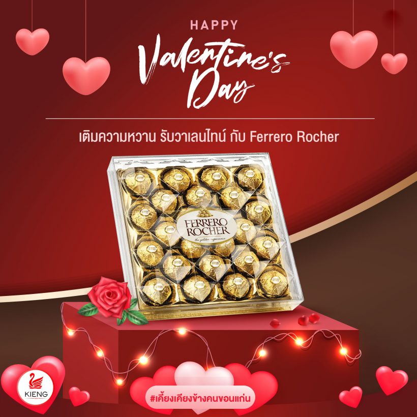 เติมความหวาน รับวาเลนไทน์ กับ Ferrero Rocher