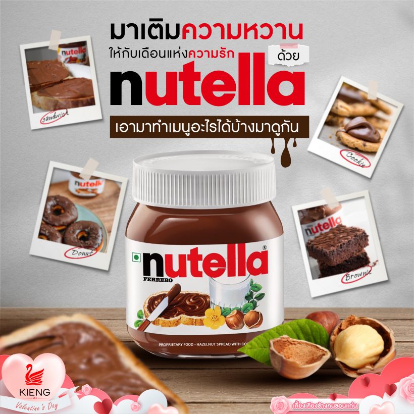 มาเติมความหวานให้กับเดือนแห่งความรัก ด้วย Nutella เอามาทำเมนูอะไรได้บ้างมาดูกัน