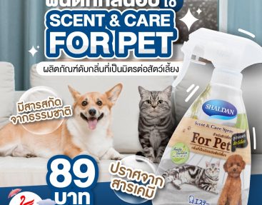 SCENT & CARE FOR PET
