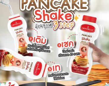 เติมความหวานเองง่ายๆที่บ้าน ด้วยเมนูแพนเค้กโฮมเมด Imperial Pancake Shake