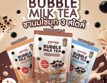 Dreamy Bubble Milk Tea ชานมไข่มุกสไตล์ไต้หวันแท้ 3 สไตล์