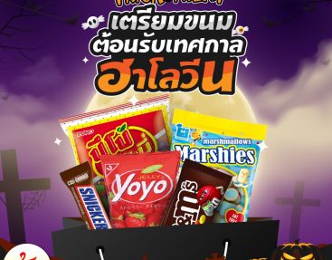 Trick or Treat ธรรมเนียมน่ารัก ๆ ในเทศกาลฮาโลวีน