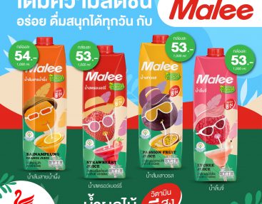 เติมความสดชื่น  อร่อย ดื่มสนุกได้ทุกวันกับ Malee