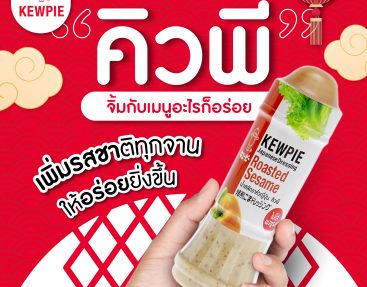 KEWPIE Japanese Dressing น้ำสลัดอันดับหนึ่งทั้งในไทยและญี่ปุ่น