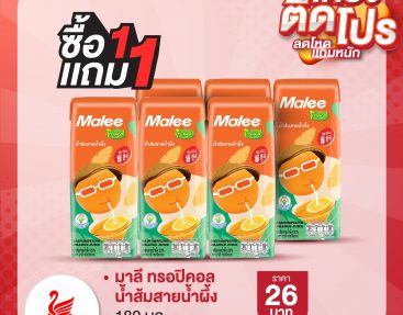 มาลี ทรอปิคอล น้ำส้มสายน้ำผึ้ง 180 มล.